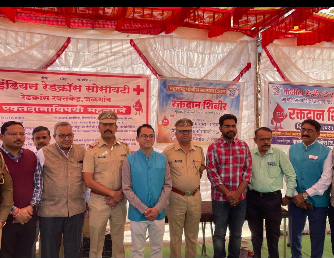 महाराष्ट्र पोलीस स्थापना दिवस निमित्त पाचोरा रोटरी क्लब तर्फे रक्तदान शिबिर