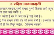 लग्नपत्रिकेतून दिला जनजागृतीचा संदेश; आगळा वेगळा उपक्रम