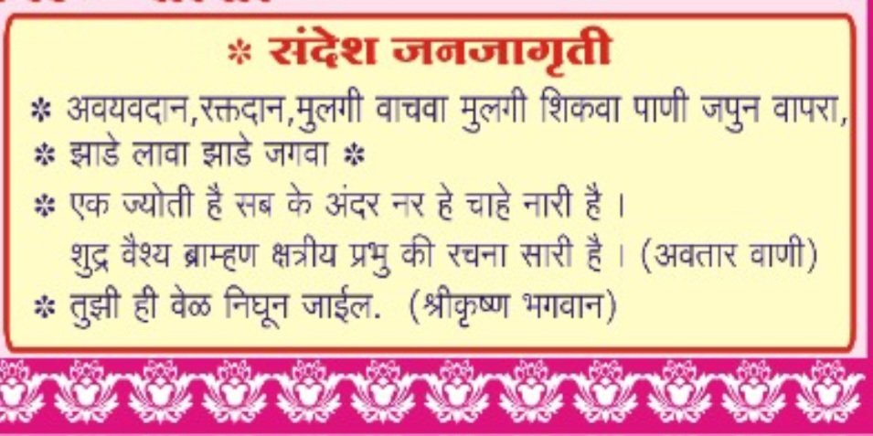 लग्नपत्रिकेतून दिला जनजागृतीचा संदेश; आगळा वेगळा उपक्रम