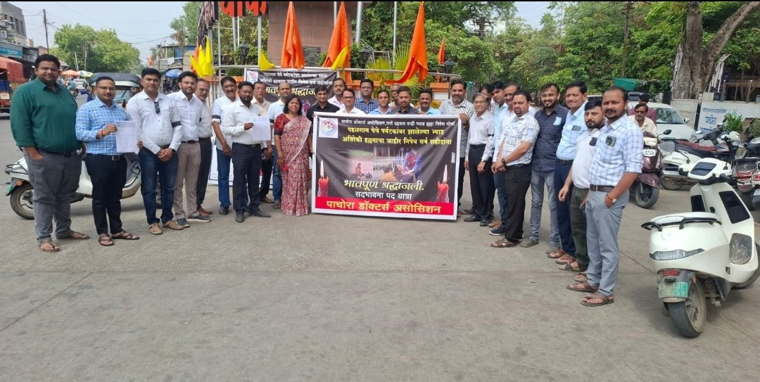 पाचोर्‍यात रोटरी व डॉक्टर्स असोसिएशन तर्फे पहलगाम घटनेचा निषेध
