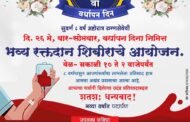 पाचोरा शहरातील सिद्धिविनायक हॉस्पिटलचे 9 व्या  वर्षात पदार्पण..!! 