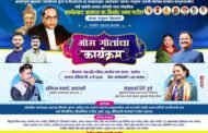 रविवारी पाचोऱ्यात रंगणार मंजुषा शिंदे व संविधान मनवरे यांच्या भीम गीतांचा सामना