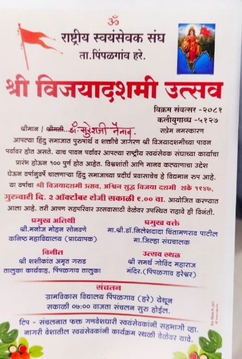 विजयादशमी उत्सवानिमित्त राष्ट्रीय स्वयंसेवक संघाचा भव्य कार्यक्रम संपन्न