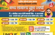 आमदार किशोर पाटील यांच्या वाढदिवसानिमित्त पाचोरा येथे भव्य सामान्य ज्ञान स्पर्धेचे आयोजन; प्रथम बक्षीस 11,000