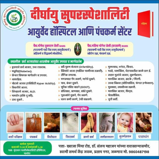 वैद्य योगेश तेली यांना ‘जिल्ह्यातील उत्कृष्ट युवा आयुर्वेद वैद्य’ पुरस्कार