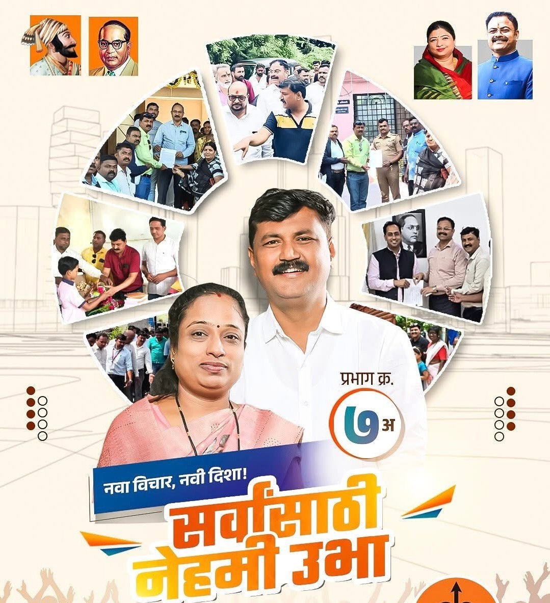 पाचोरा नगरपालिकेच्या वॉर्ड ७ मध्ये ब्राह्मणे दांपत्याचा दणदणीत विजय; सामाजिक कार्याला मतदारांचा कौल