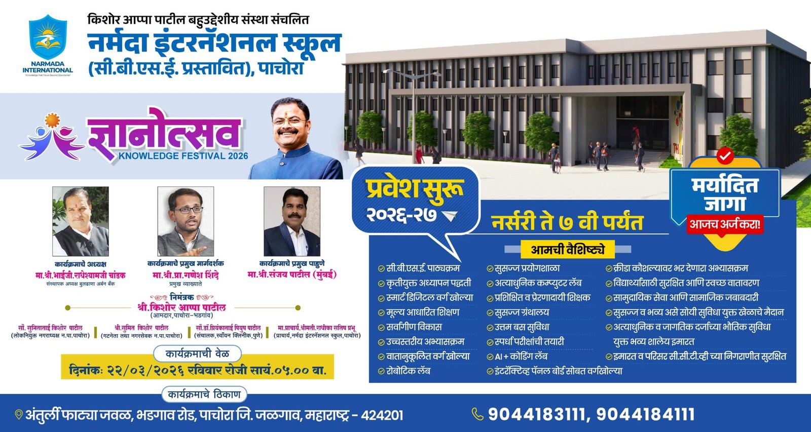 “नव्या पिढीसाठी आधुनिक शिक्षणाचा सेतू; पाचोऱ्यात नर्मदा इंटरनॅशनल स्कूलचे भव्य आगमन”