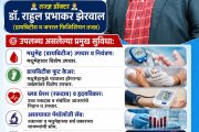 सिद्धिविनायक हॉस्पिटल व डायबिटीक केअर सेंटरचा १० व्या वर्षात यशस्वी पदार्पण; रुग्णांच्या विश्वासानेच गाठला यशाचा टप्पा!