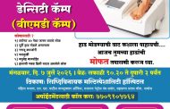 सिद्धिविनायक मल्टिस्पेशालिटी हॉस्पिटल व रोटरी क्लब पाचोरा-भडगाव यांच्या संयुक्त विद्यमाने मोफत बोन मिनरल डेन्सिटी (BMD) तपासणी शिबिर