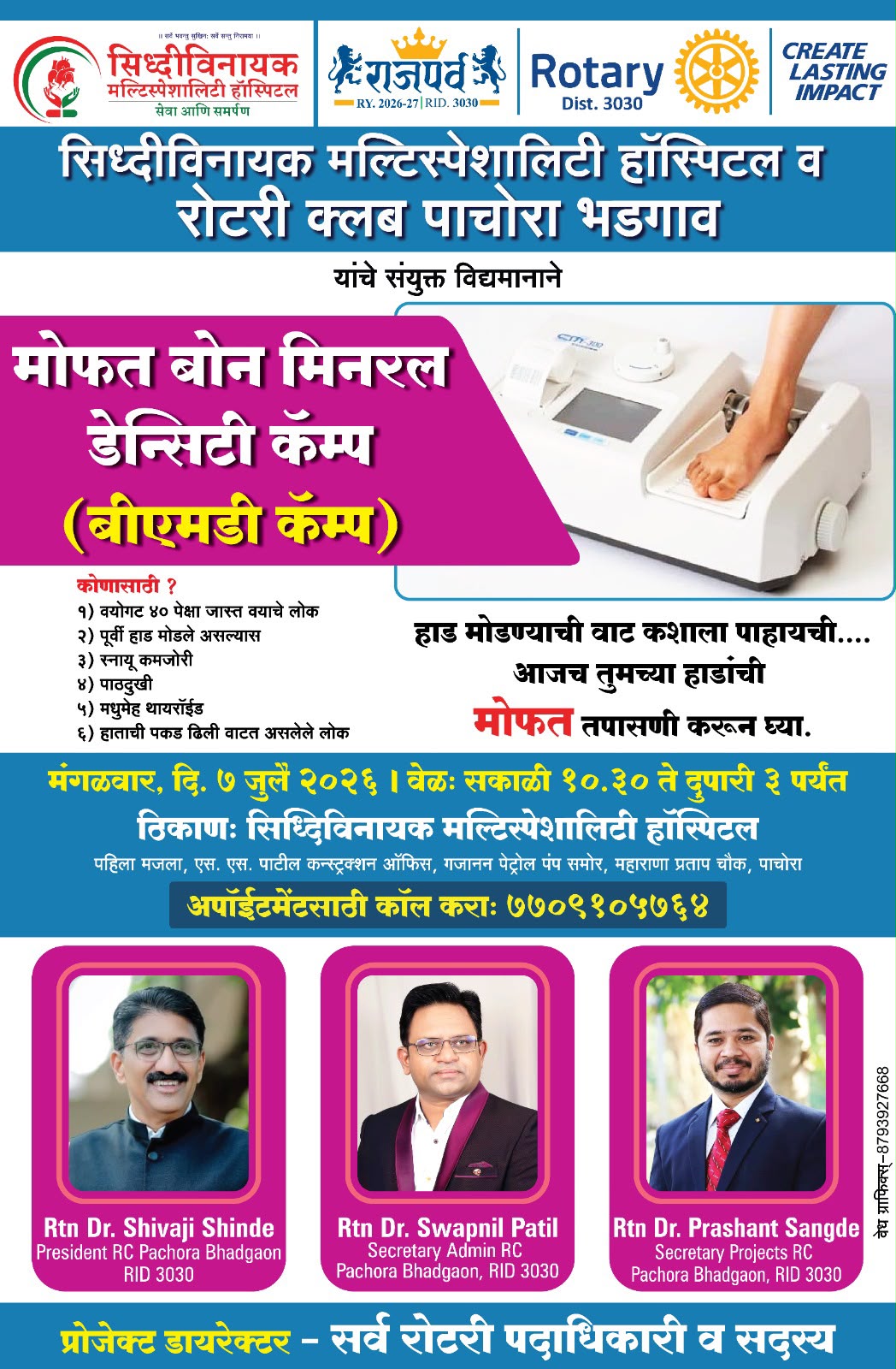 सिद्धिविनायक मल्टिस्पेशालिटी हॉस्पिटल व रोटरी क्लब पाचोरा-भडगाव यांच्या संयुक्त विद्यमाने मोफत बोन मिनरल डेन्सिटी (BMD) तपासणी शिबिर