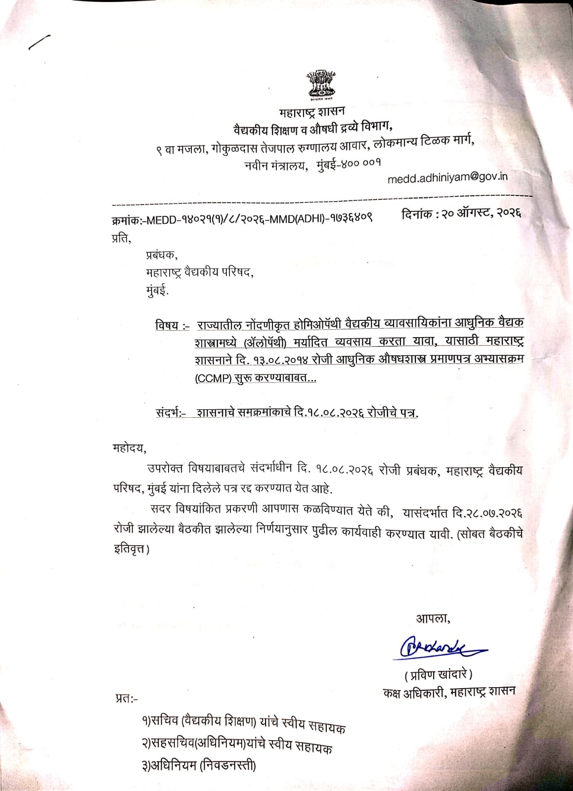 एमएमसी नोंदणीचा मार्ग मोकळा; १८ ऑगस्टचे शासनपत्र रद्द
