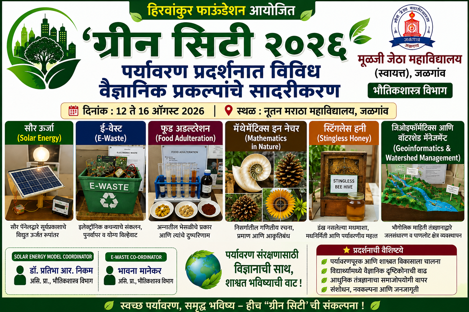 ‘ग्रीन सिटी २०२६’ पर्यावरण प्रदर्शनात विविध वैज्ञानिक प्रकल्पांचे सादरीकरण