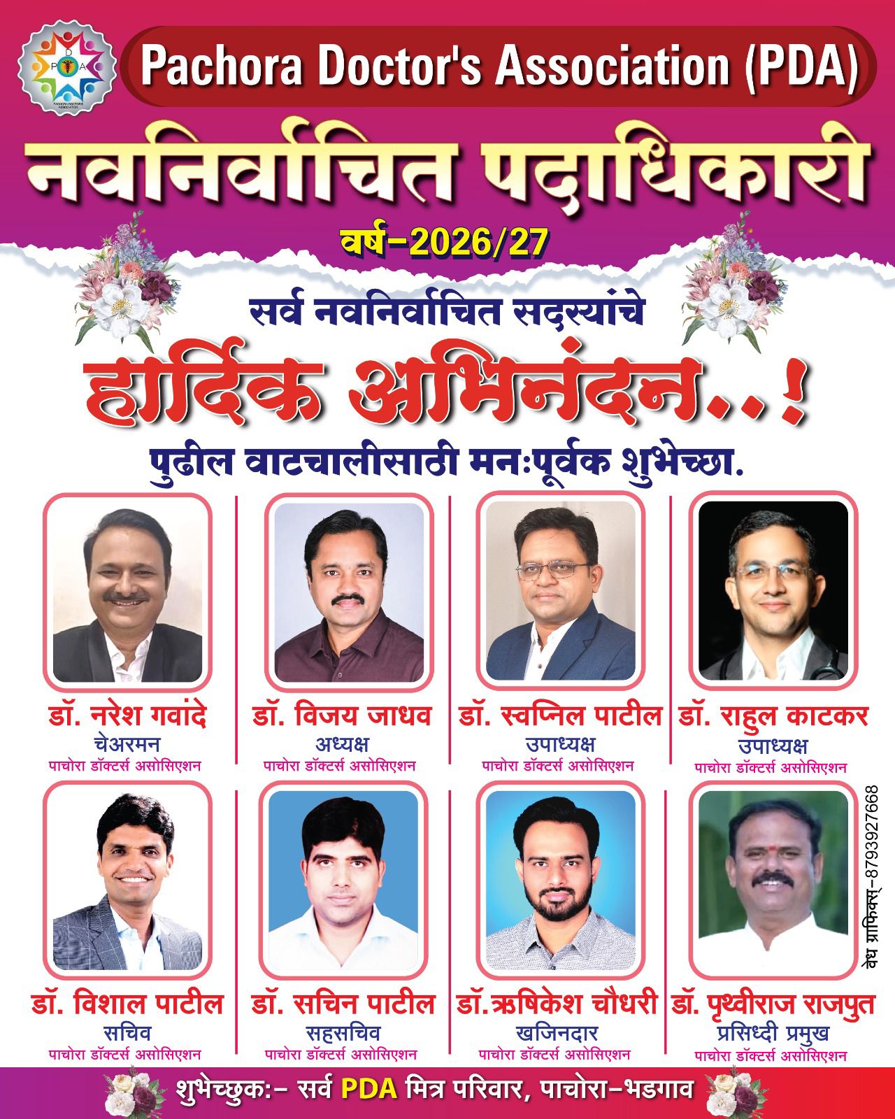 पाचोरा डॉक्टर्स असोसिएशनच्या नव्या कार्यकारिणीची निवड; डॉ विजय जाधव अध्यक्ष, तर डॉ. स्वप्निल पाटील व डॉ. राहुल काटकर उपाध्यक्ष!!