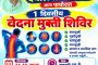 पाचोऱ्यात २४ ऑक्टोबर रोजी औषधांशिवाय वेदना व तणावमुक्तीसाठी विशेष आरोग्य शिबिराचे आयोजन!