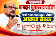 पाचोरा-भडगावच्या विविध प्रश्नांवर पालकमंत्र्यांच्या उपस्थितीत सोमवारी आढावा बैठक