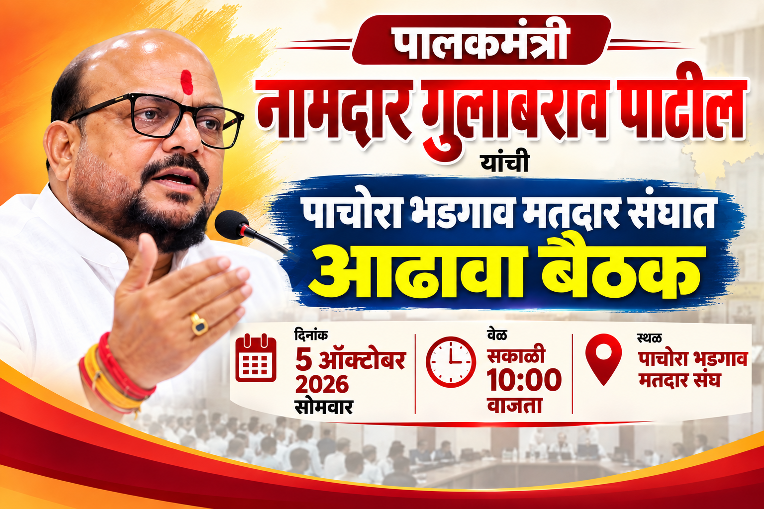 पाचोरा-भडगावच्या विविध प्रश्नांवर पालकमंत्र्यांच्या उपस्थितीत सोमवारी आढावा बैठक